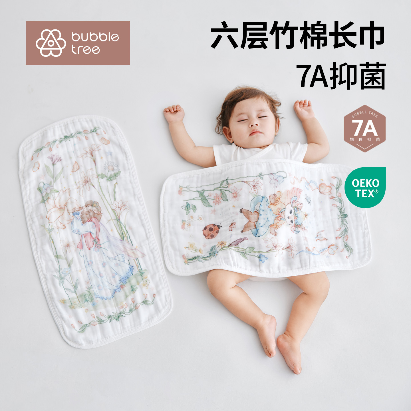 【云优选】BUBBLE TREE竹棉纱布长巾（六层）两条装