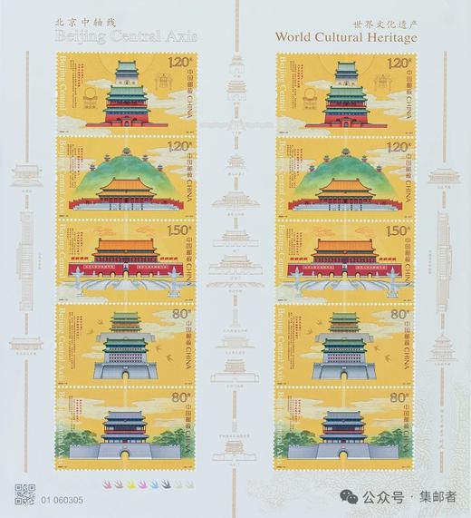 预定！2025北京中轴线邮票。可选：小版、完整大版、大全套珍藏册 商品图5