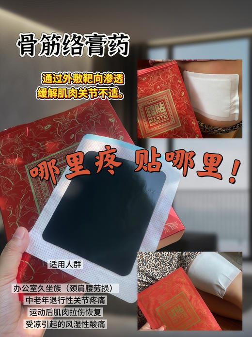 【花渐团购】骨筋络保健贴 商品图0