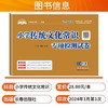 小学传统文化常识专项检测试卷3-6年级通用版考金卷课外文学常识 商品缩略图1
