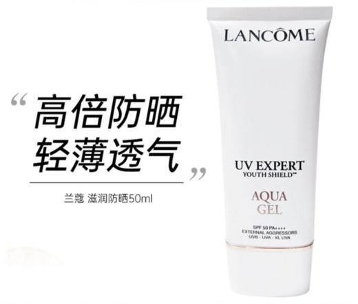 LANCOME/兰蔻 新版UV小白管轻透水漾防晒乳SPF50 PA++++ 50ml 清爽型 商品图1