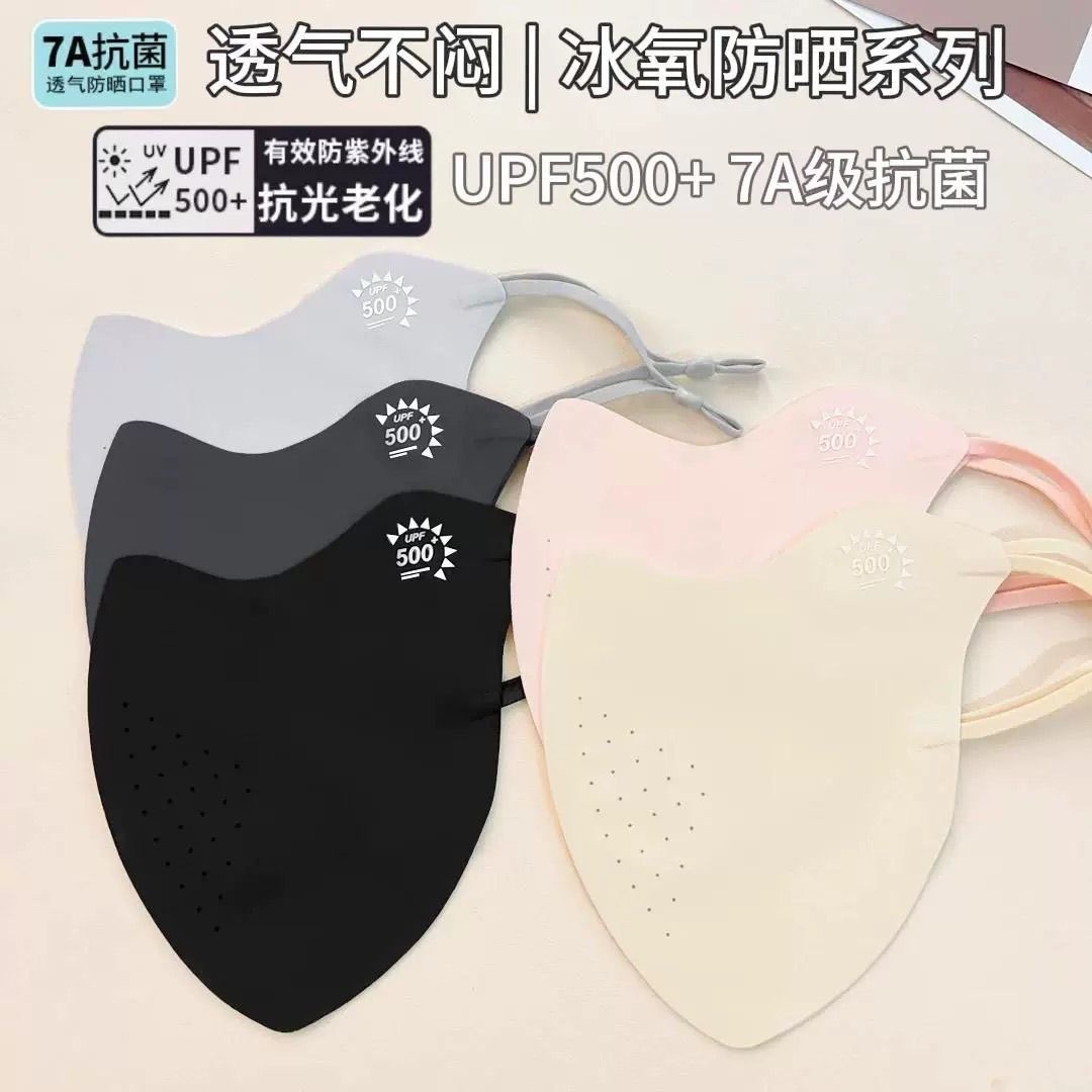 【福利！13.9抢3个】夏薄款UPF500冰丝防晒弧型无痕口罩 加大冰感透气护眼角7A抑菌防晒口罩