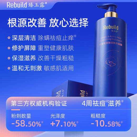 免费试用！【每购1瓶送价值49元同款100ml1瓶试用，多买多送】臻玉露Rebuild生姜氨基酸润肤沐浴露 商品图8