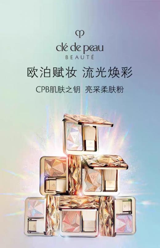 【1F】CPB亮采柔肤粉10g 商品图0