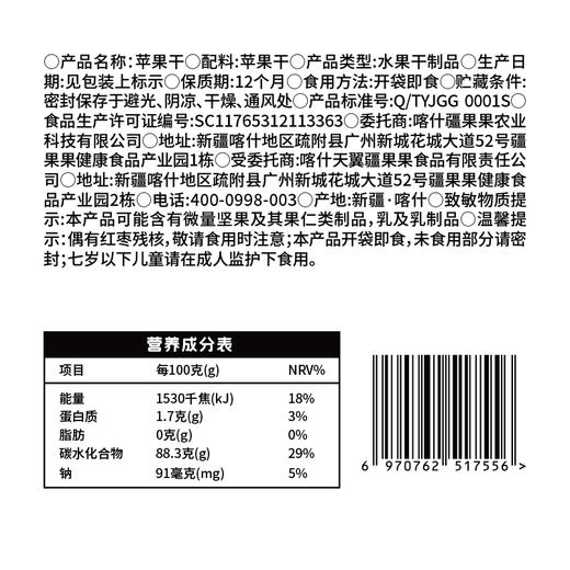 疆果乐苹果干102g/袋 商品图8