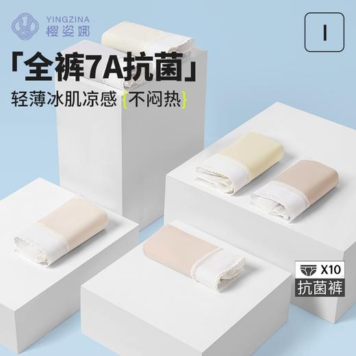 樱姿娜-女士冰肌凉感面膜内裤2402 商品图0