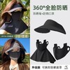 【三合一防晒面罩一体帽 】360°全脸保护☀️UPF50+，骑行出街无惧烈日！拆卸自由，清爽透气，这个夏天就靠它了！ 商品缩略图13