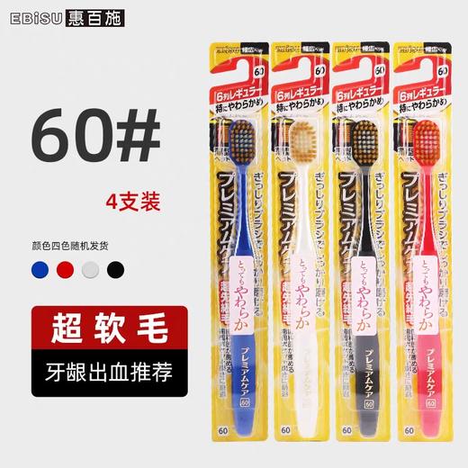 惠百施6列舒适特护宽头牙刷中毛60# 商品图0