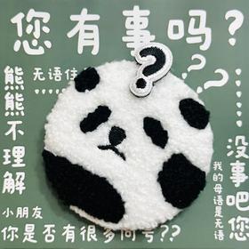 无有社丨毛绒徽章