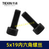 【货号03002】5*19内六角螺丝电动工具螺丝装机螺丝园林工具紧固螺丝 商品缩略图7