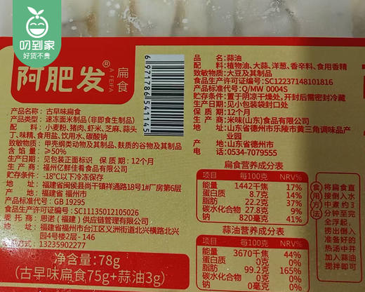 【预售-12月29日配送】阿肥发古早味扁食/1份（78g*2盒，单盒含古早味扁食75g+蒜油3g）生产日期：25年10月 商品图5