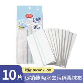 【批发】美丽雅10片装清洁抹布(条纹款)