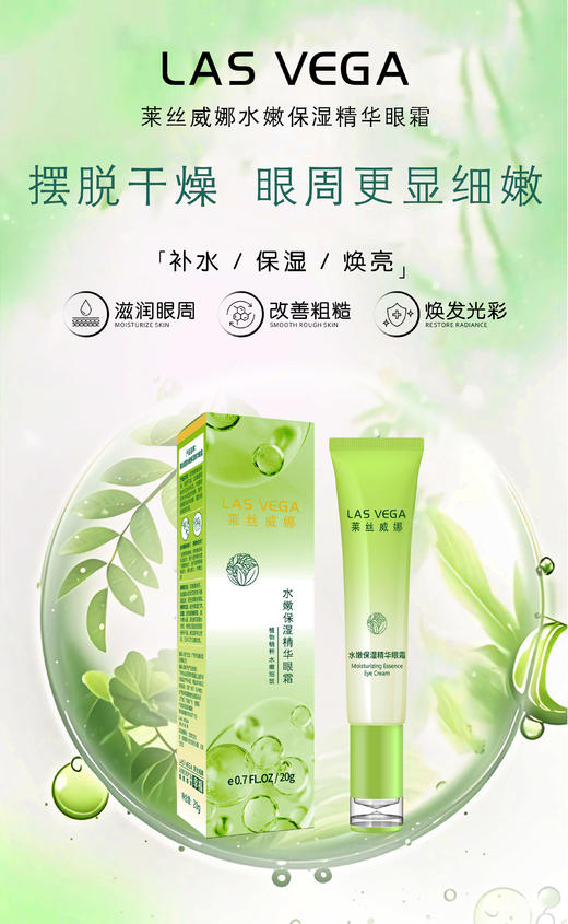 【2支】莱丝威娜水嫩保湿精华眼霜20g 商品图2