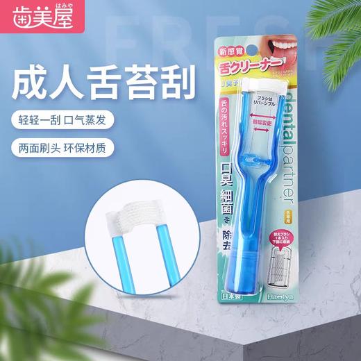 齿美屋舌苔刮（附带替换装） 商品图1