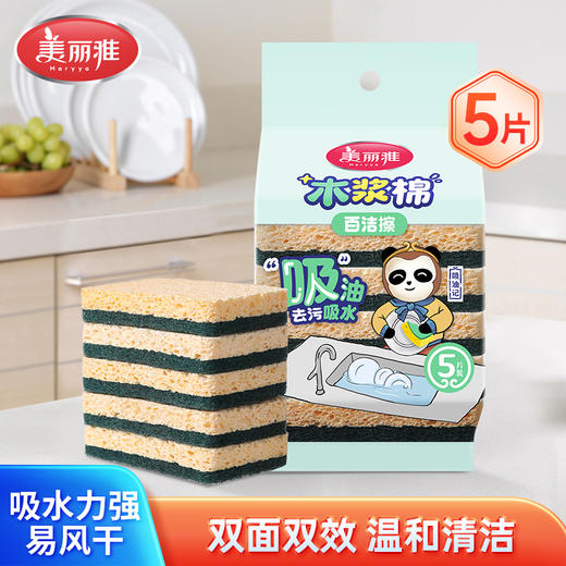【批发】美丽雅木浆棉百洁擦厨房易吸水吸油清洁神器海绵擦 5块/包 商品图0