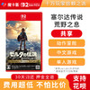 【共享】2代塞尔达传说 荒野之息-Switch2代游戏卡 商品缩略图0