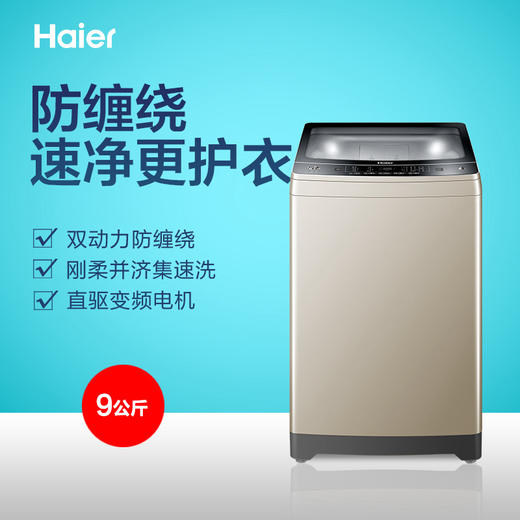 海尔（Haier）洗衣机XQS90-BZ038 商品图0