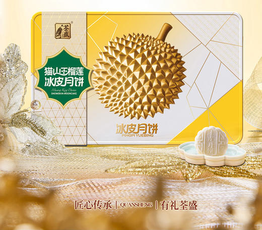 【全规格SKU】香港荃盛 感恩礼赞 名饼荟萃月饼礼盒 蛋黄酥 榴莲 流心奶黄月饼 黑松露  双黄莲蓉月饼礼盒 商品图7