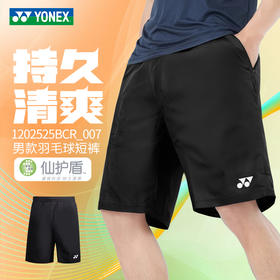 YONEX尤尼克斯羽毛球服男款短裤1202525BCR 速干透气吸汗