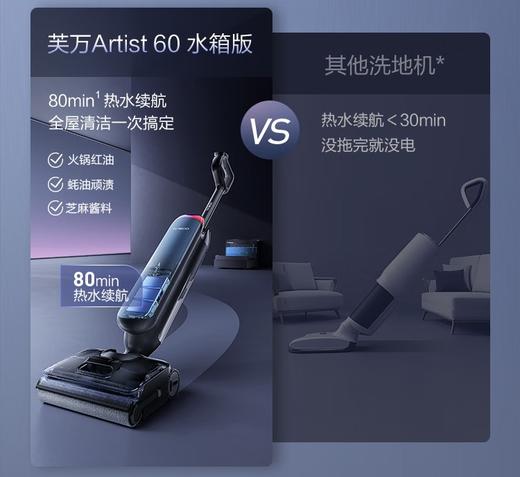 添可芙万Artist60艺术家水箱版【自动上水 热水洗 躺平0缠毛】洗地机吸拖一体吸尘扫地拖地机器人 商品图5