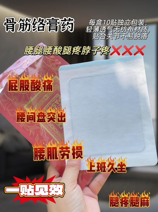 【花渐团购】骨筋络保健贴 商品图1