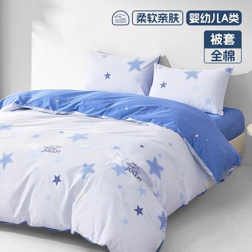 【水星儿童】40S全棉被套母婴A类抑菌纯棉被罩宿舍床上用品蓝色印花 商品图0