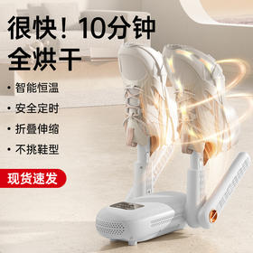 【10分钟速干！】折叠便携烘鞋神器🔥除臭祛菌一步到位，360°暖风呵护你的鞋👟 便携暖风烘干机除臭祛菌自动加热烤鞋机  折叠烘鞋器