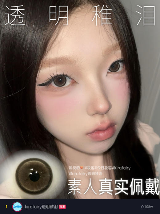 KIRAFAIRY透明稚泪(佩戴直径:14.3mm) 商品图3