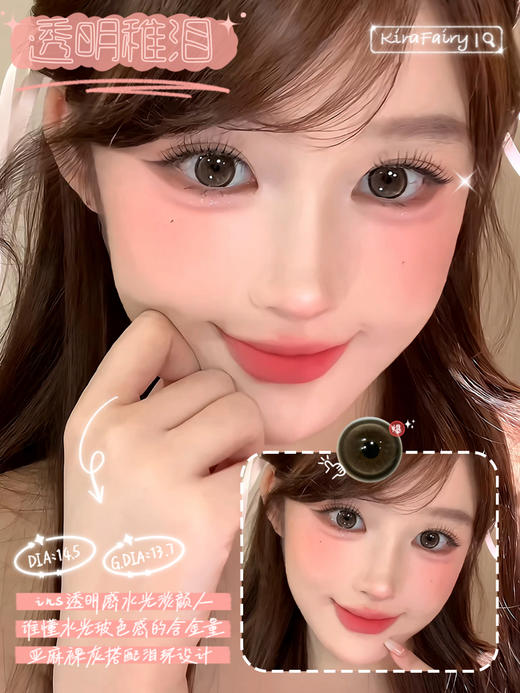 KIRAFAIRY透明稚泪(佩戴直径:14.3mm) 商品图2