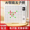 新款！【AI智能陪练 亲子互动】智能AI五子棋儿童棋类桌游益智训练玩具电子棋十四合一AI智能棋盘 商品缩略图1