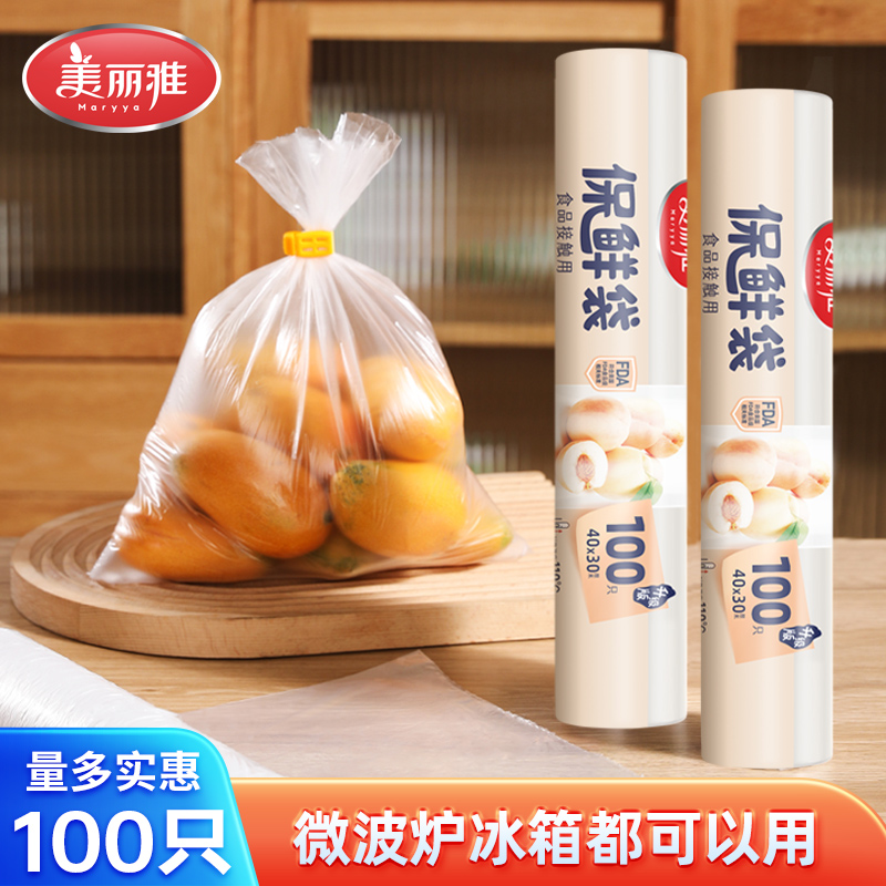 美丽雅一次性食品保鲜袋加大加厚超市蔬菜分装袋冰箱厨房家用