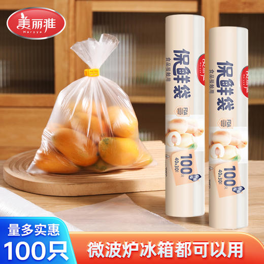 美丽雅一次性食品保鲜袋加大加厚超市蔬菜分装袋冰箱厨房家用 商品图0