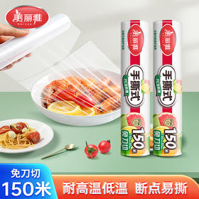 【批发】美丽雅手撕保鲜膜30CM*150米