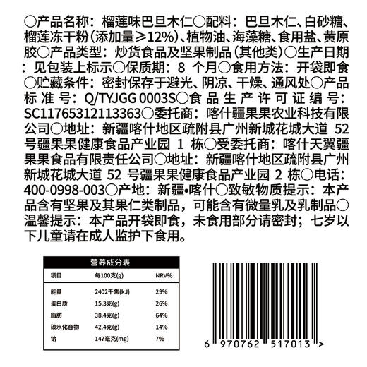 疆果乐榴莲巴旦木仁120g/袋 商品图3