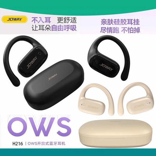 【春上新】10楼 乔威蓝牙耳机H216     吊牌价199元     活动价119元 商品图0