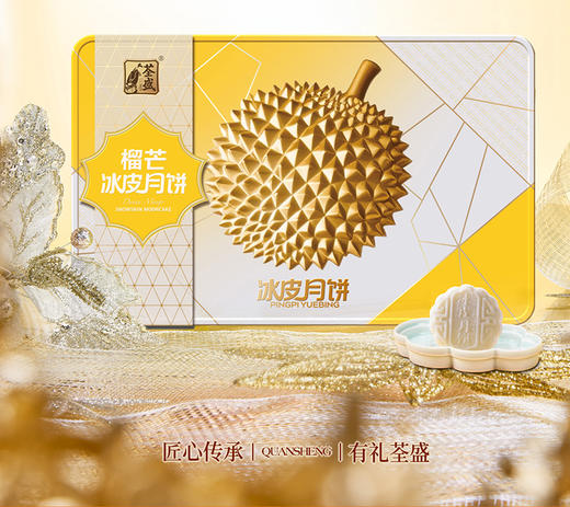 【全规格SKU】香港荃盛 感恩礼赞 名饼荟萃月饼礼盒 蛋黄酥 榴莲 流心奶黄月饼 黑松露  双黄莲蓉月饼礼盒 商品图6