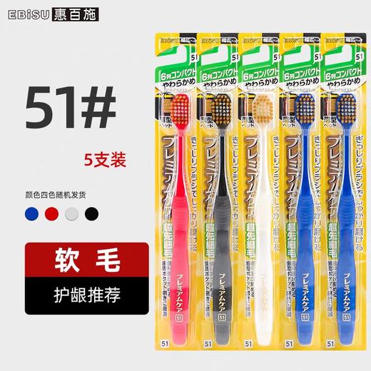 惠百施牙刷51 商品图0