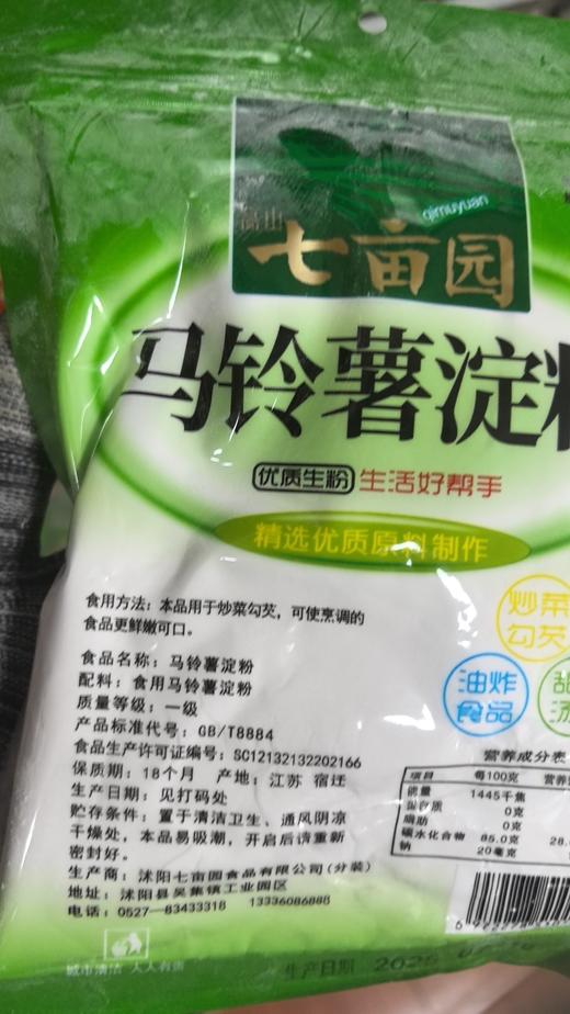 七亩园马铃薯淀粉5.5元1包200g，明天到 商品图3