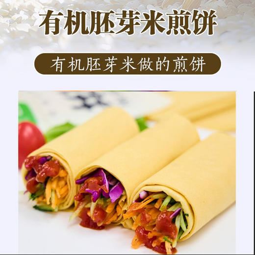 有机胚芽米煎饼 商品图0