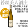 【性价比炸裂的老年份灰皮诺】  2017 苔丝美人酒庄灰皮诺干白  Domaine Marcel Deiss Pinot Gris 商品缩略图0