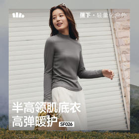 【云粉节】【2件8.5折】6楼蕉下女士肌底打底衫（半高领、初暖）SF026吊牌价179