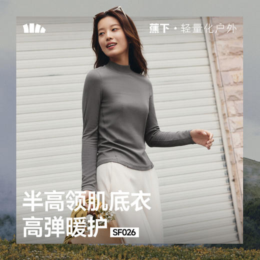 【云粉节】【2件8.5折】6楼蕉下女士肌底打底衫（半高领、初暖）SF026吊牌价179 商品图0