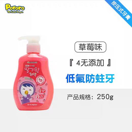 啵乐乐草莓味按压牙膏 商品图0