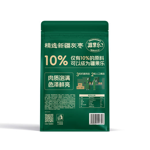 疆果乐精选新疆灰枣2*360g/袋 商品图7