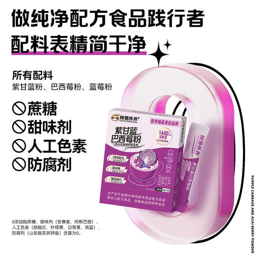 树懒养养 紫甘蓝巴西莓粉三盒装 花青素 35g/盒（3.5g*10袋） 0添加纯天然，控糖期也能放心喝 商品图4