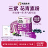 树懒养养 紫甘蓝巴西莓粉三盒装 花青素 35g/盒（3.5g*10袋） 0添加纯天然，控糖期也能放心喝 商品缩略图1