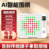 新款！【AI智能陪练 亲子互动】智能AI五子棋儿童棋类桌游益智训练玩具电子棋十四合一AI智能棋盘 商品缩略图0