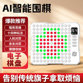 新款！【AI智能陪练 亲子互动】智能AI五子棋儿童棋类桌游益智训练玩具电子棋十四合一AI智能棋盘
