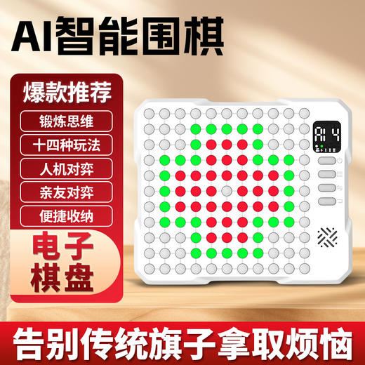 新款！【AI智能陪练 亲子互动】智能AI五子棋儿童棋类桌游益智训练玩具电子棋十四合一AI智能棋盘 商品图0
