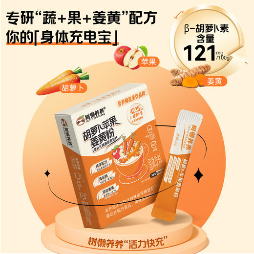 树懒养养 胡萝卜苹果姜黄粉三盒装  胡萝卜素 35g/盒（3.5g*10袋）纯天然​​，0添加更安心 商品图5